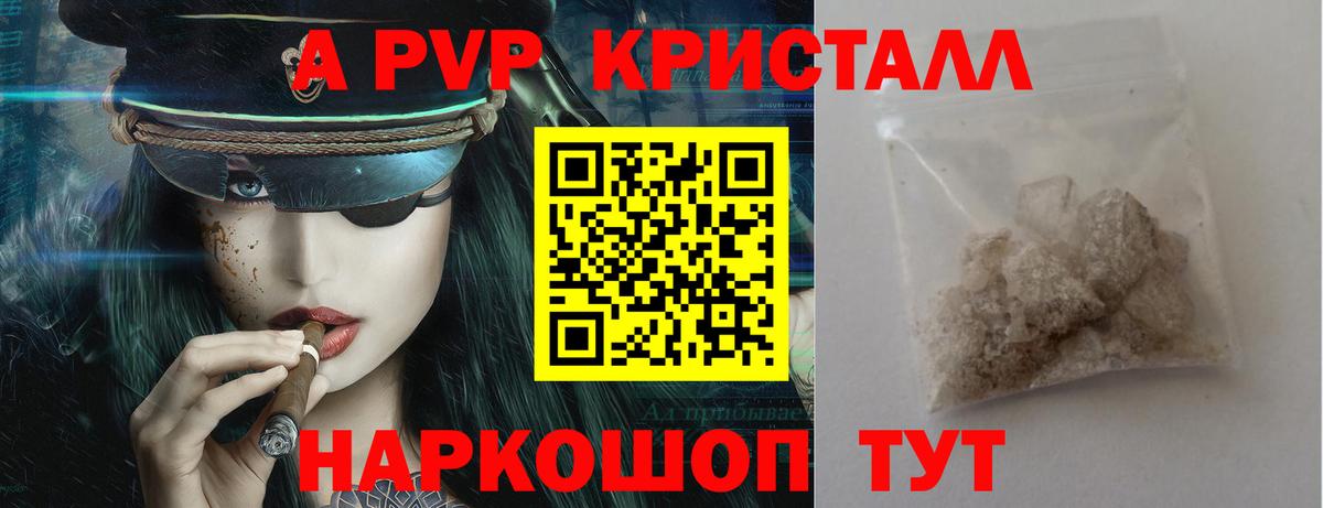 Сызрань  Alpha PVP СК КРИС  А ПВП Соль  Вход с VPN 