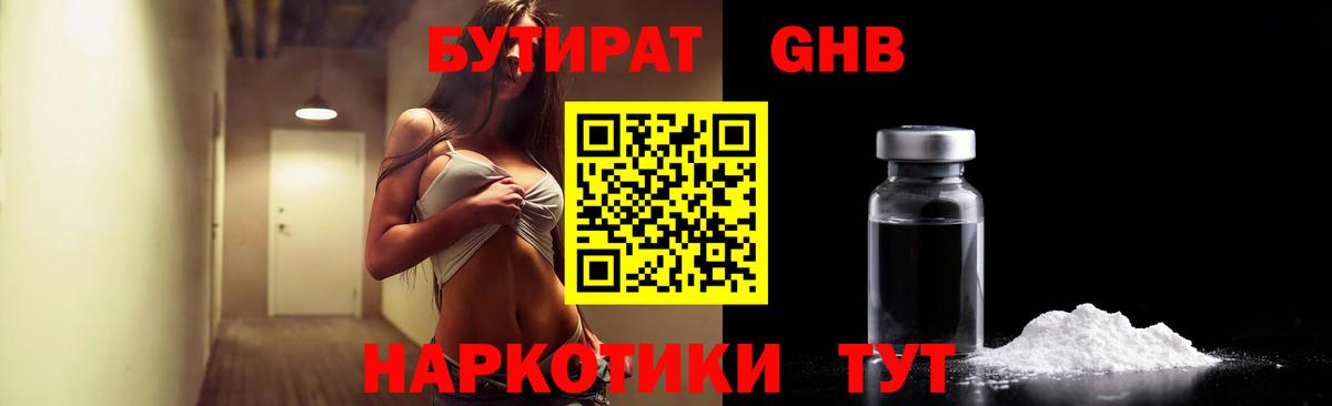 БУТИРАТ бутик  Вход с VPN  Сызрань 