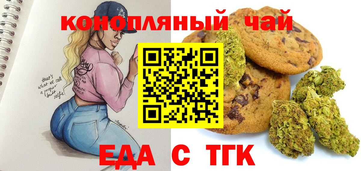 Сызрань  Печенье с ТГК конопля  Вход с VPN 