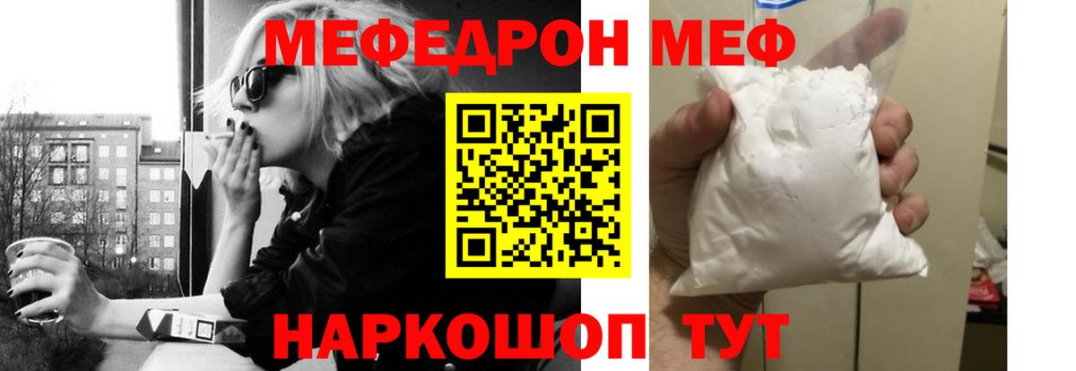 Мефедрон кристаллы Сызрань