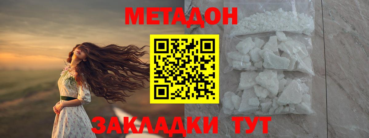 Сызрань  МЕГА маркетплейс  Вход с VPN  Метадон methadone 